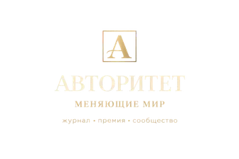 Авторитет