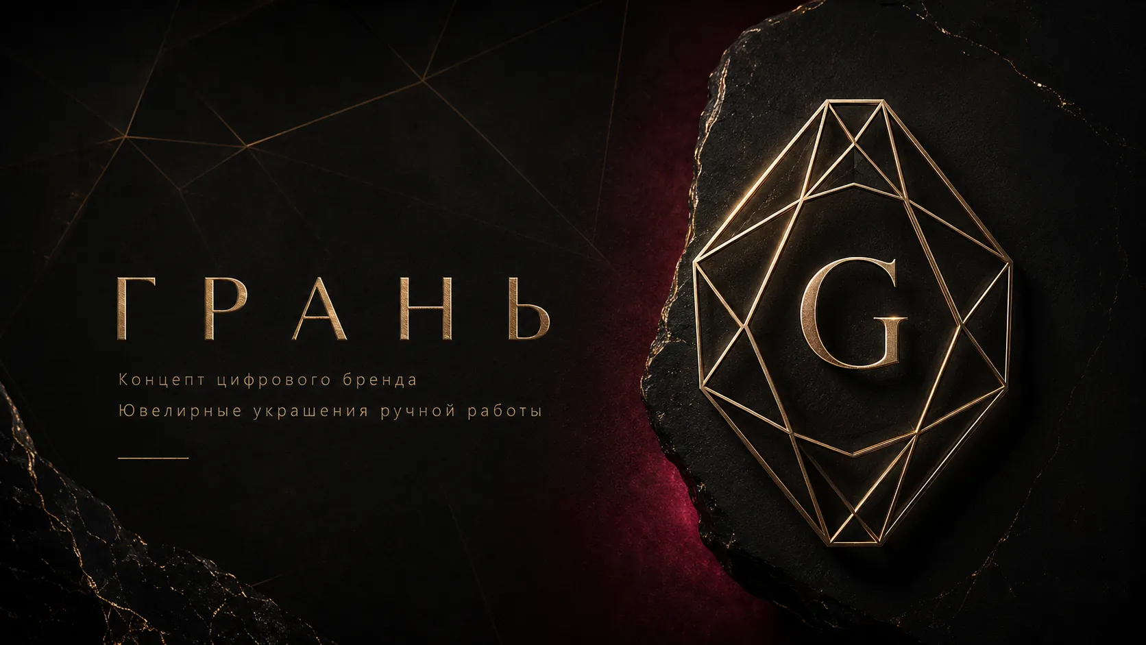 ГРАНЬ — Ювелирка