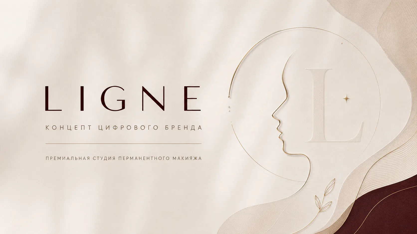 LIGNE — Студия перманента