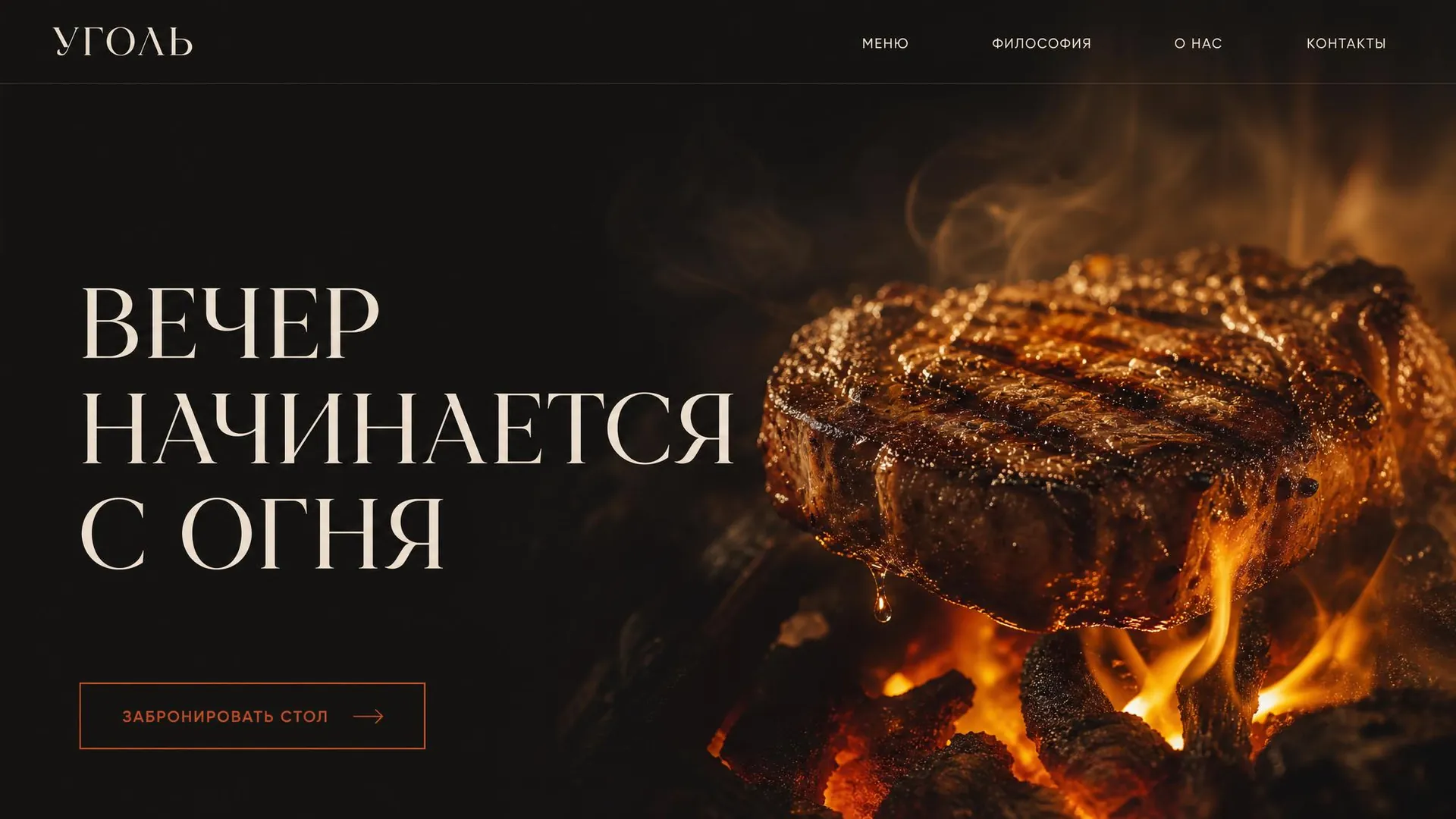 Создание сайта для ресторана — пример 2